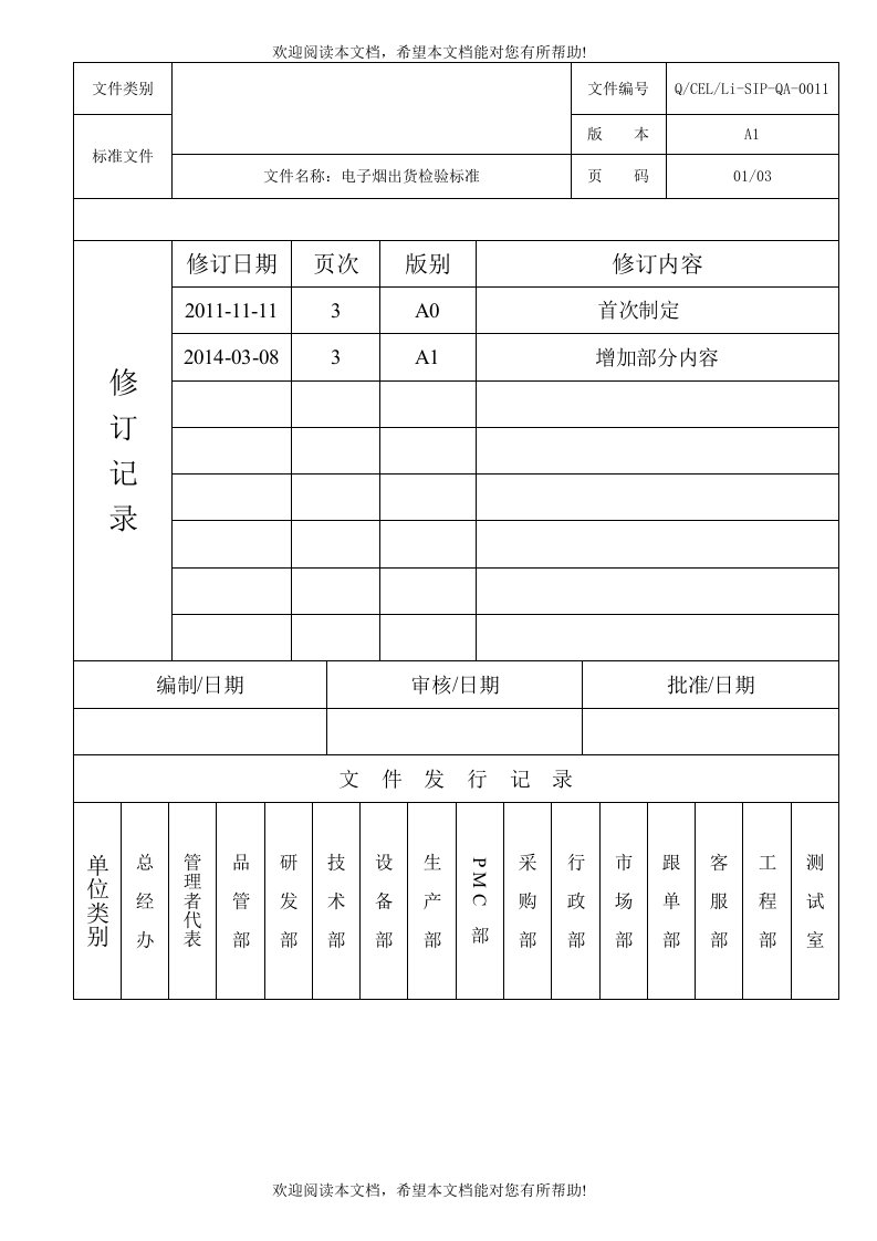 电子烟出货检验标准