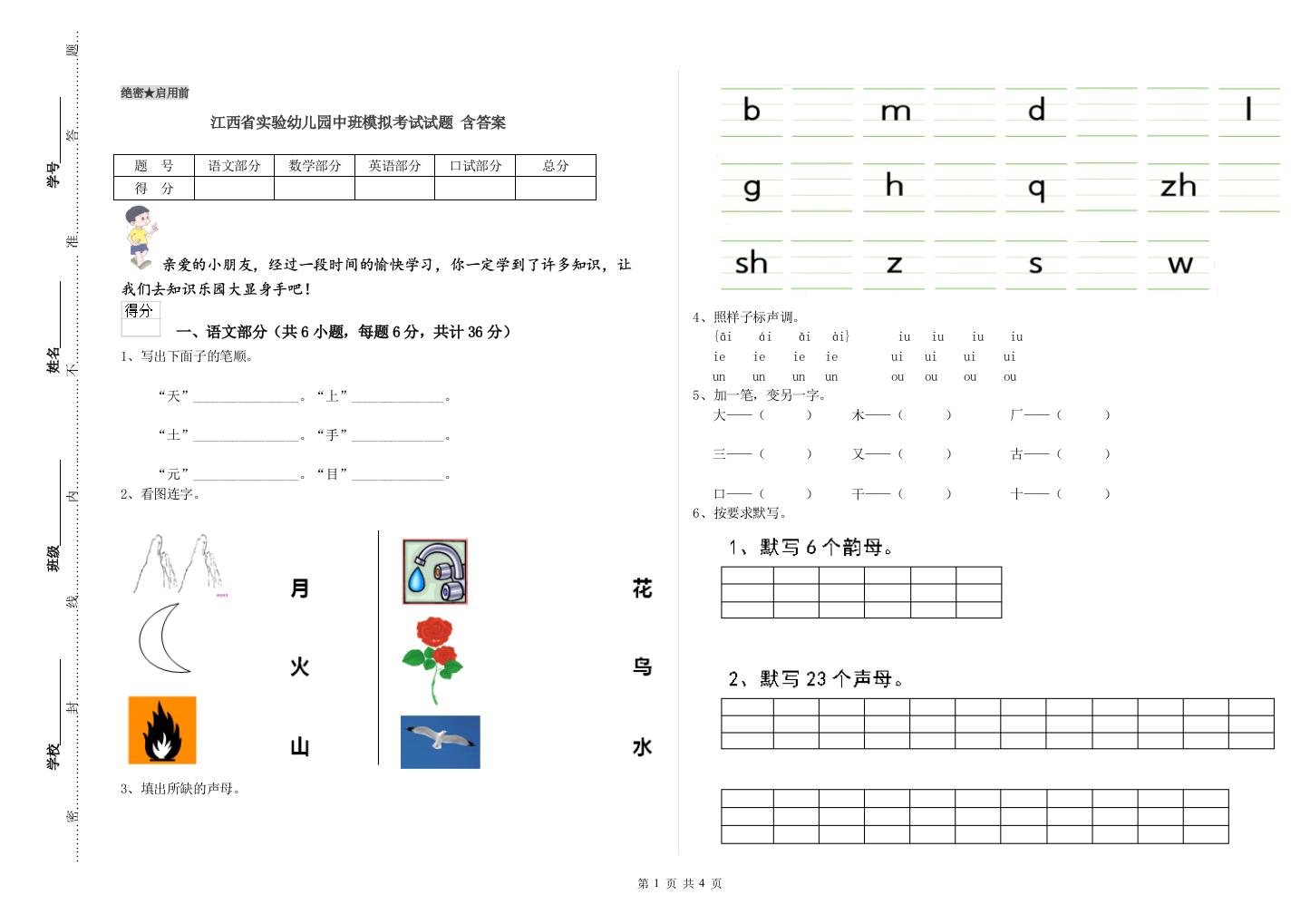 江西省实验幼儿园中班模拟考试试题-含答案