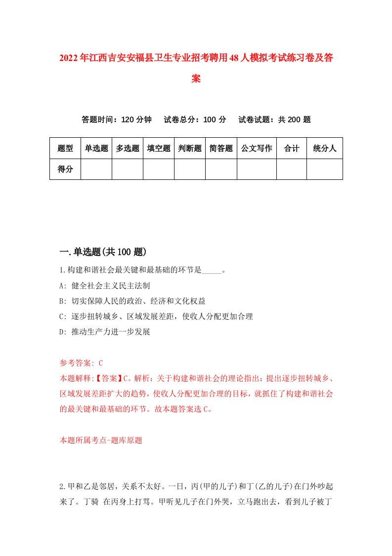 2022年江西吉安安福县卫生专业招考聘用48人模拟考试练习卷及答案第0次