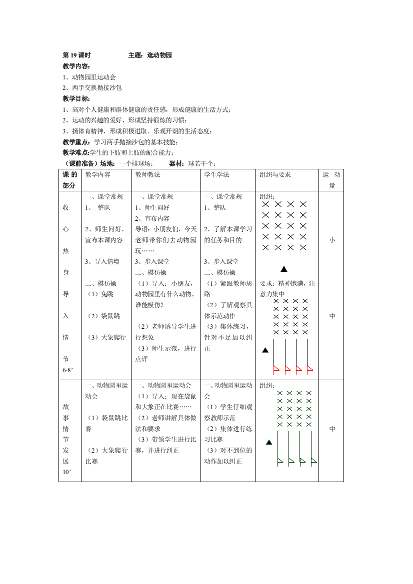 小学二年级上册体育-教学设计-7