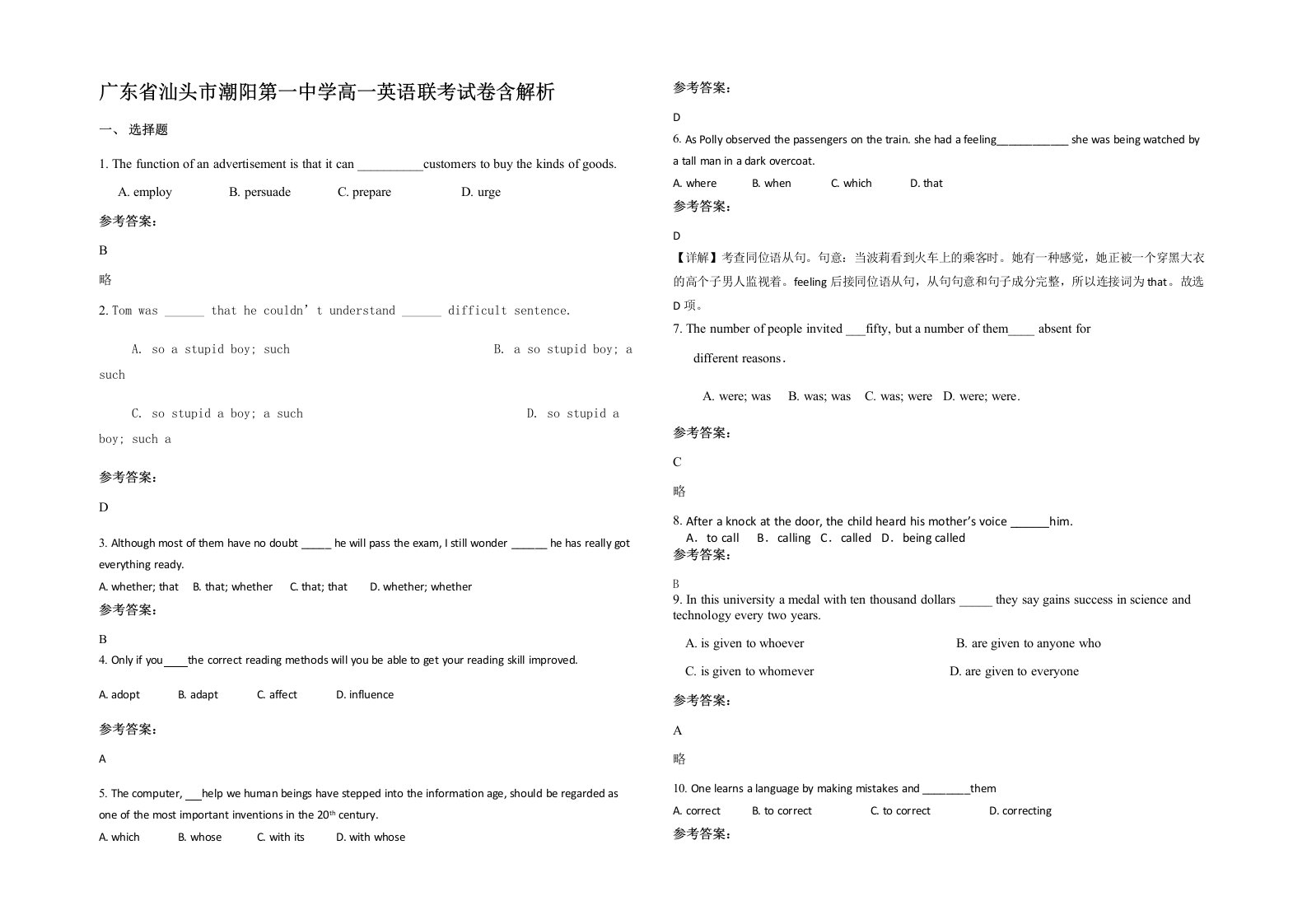 广东省汕头市潮阳第一中学高一英语联考试卷含解析