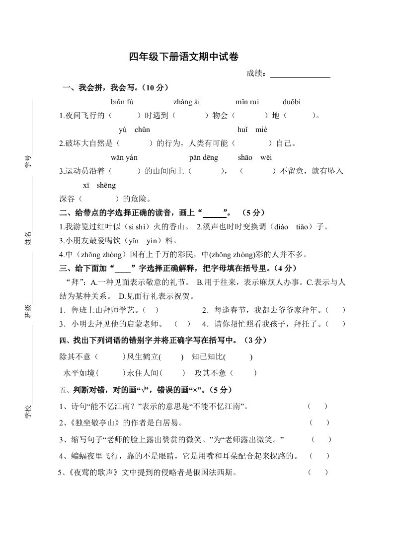 四年级下册语文期中考试试卷(人教版)完美版