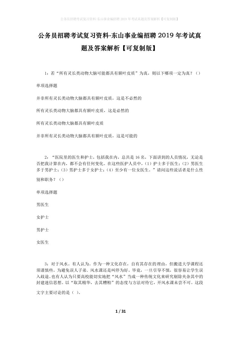 公务员招聘考试复习资料-东山事业编招聘2019年考试真题及答案解析可复制版_4