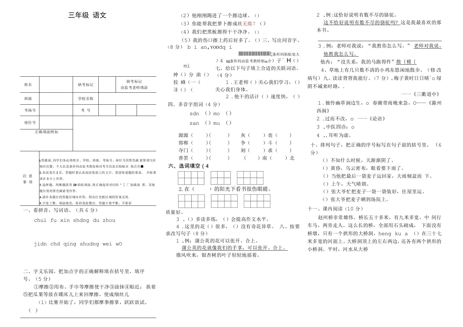 部编版语文三年级下册期末试卷题卡合一