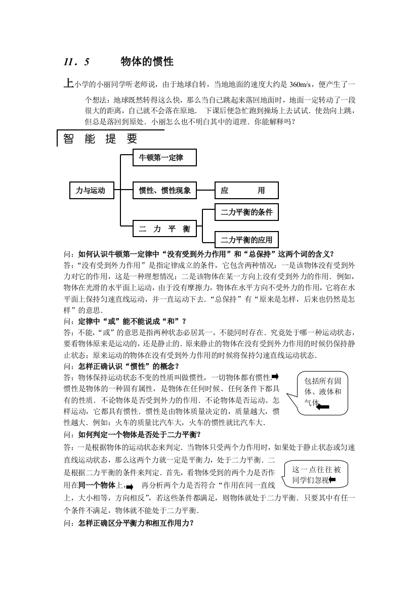 人民教育出版物理九年125《牛顿第一定律》练习题目9