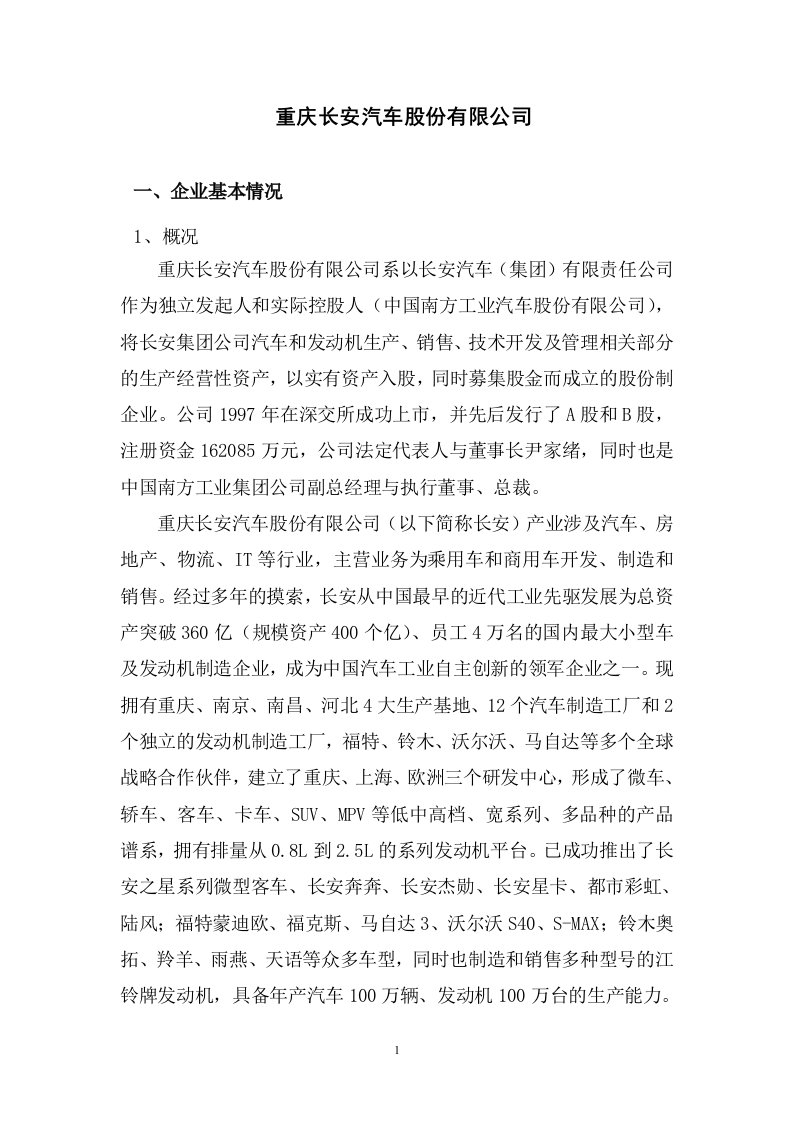 精选重庆某汽车股份有限公司