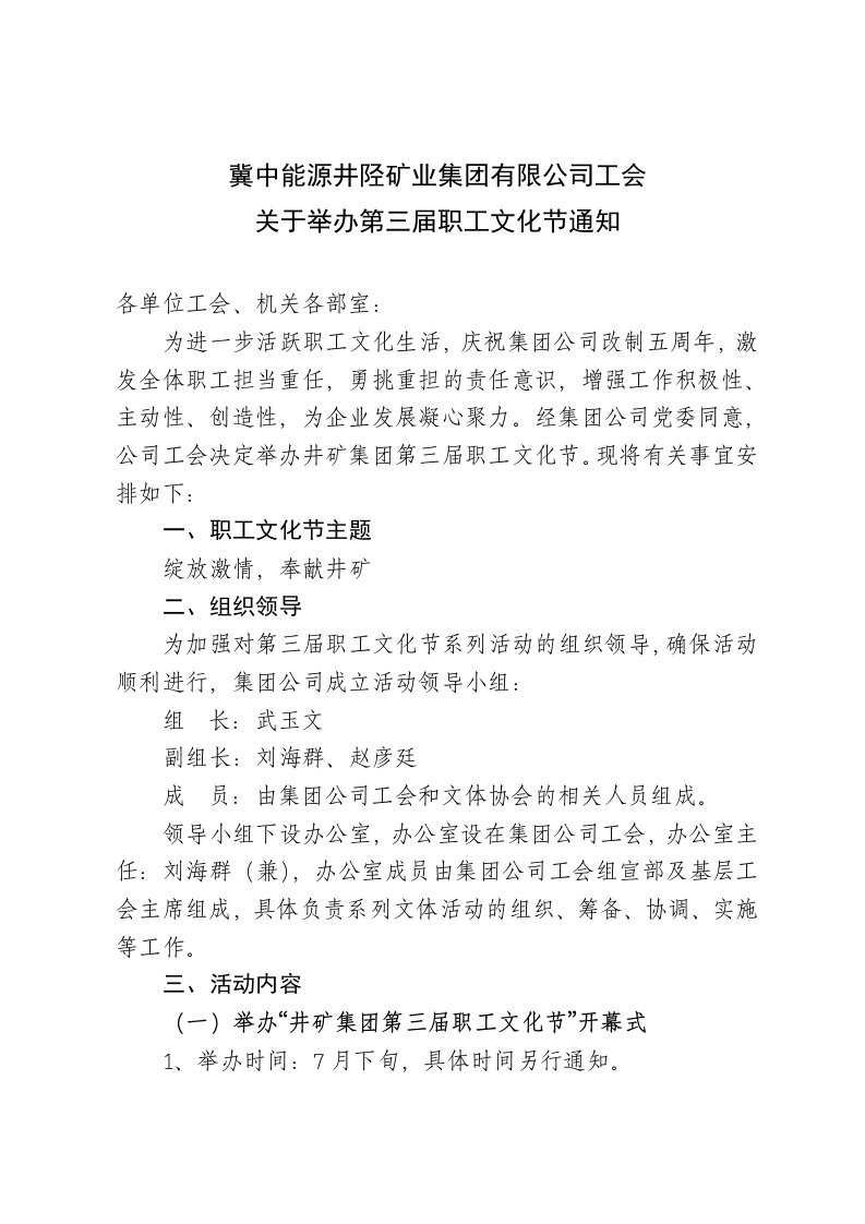 公司职工文化节活动方案