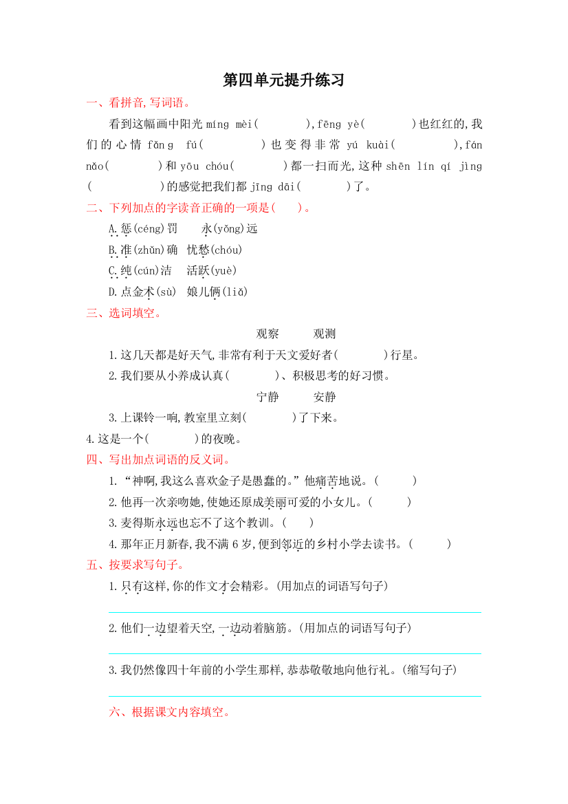 【小学中学教育精选】西师大版三年级语文上册第四单元提升练习题及答案