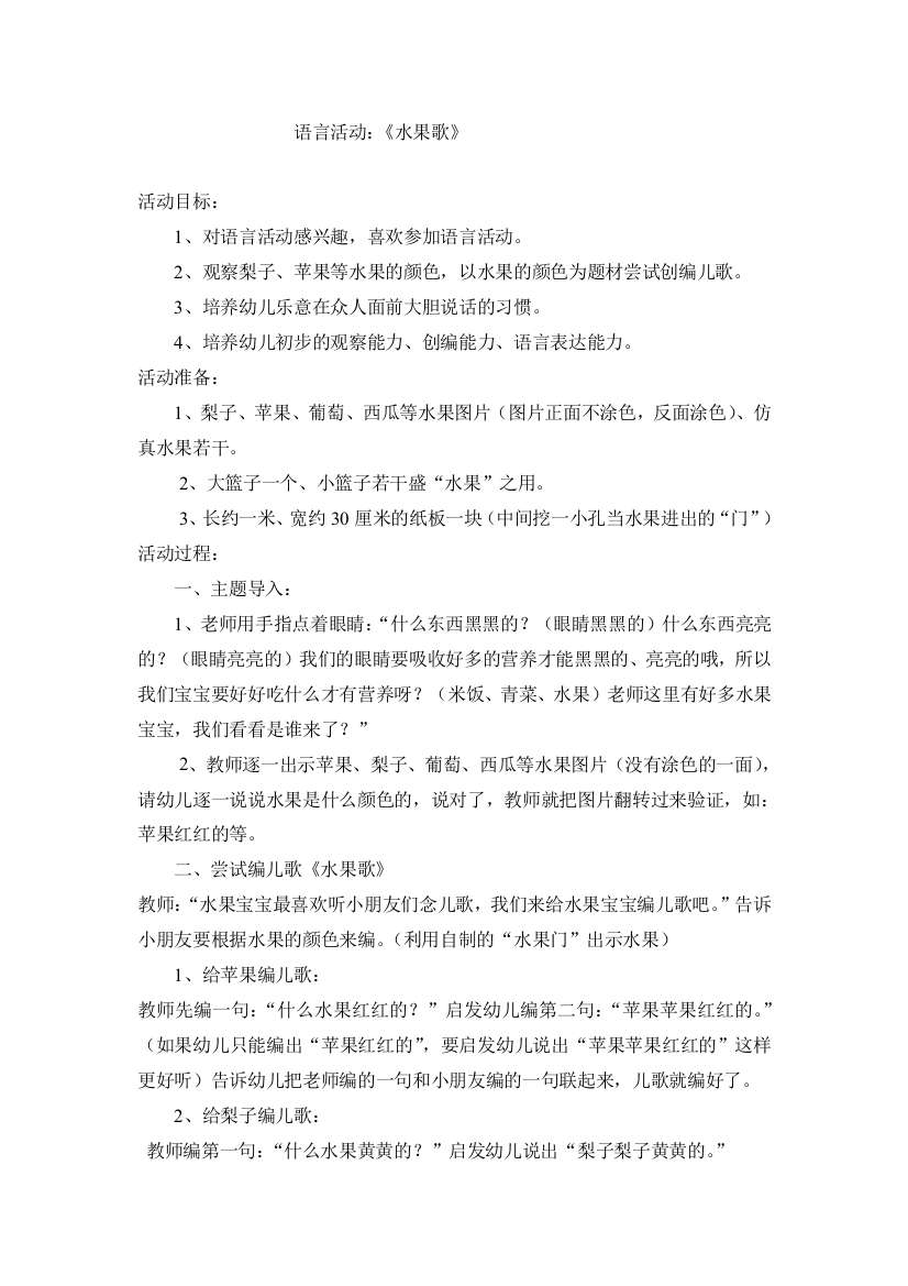 （中小学资料）语言活动：《水果歌》