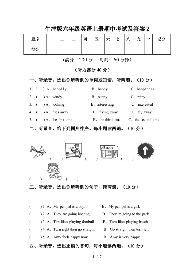 牛津版六年级英语上册期中考试及答案2