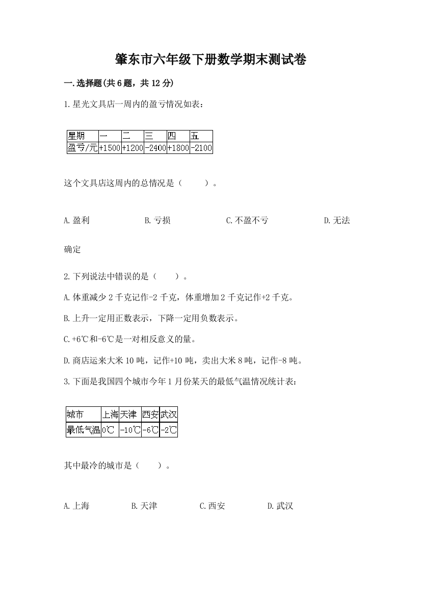 肇东市六年级下册数学期末测试卷参考答案