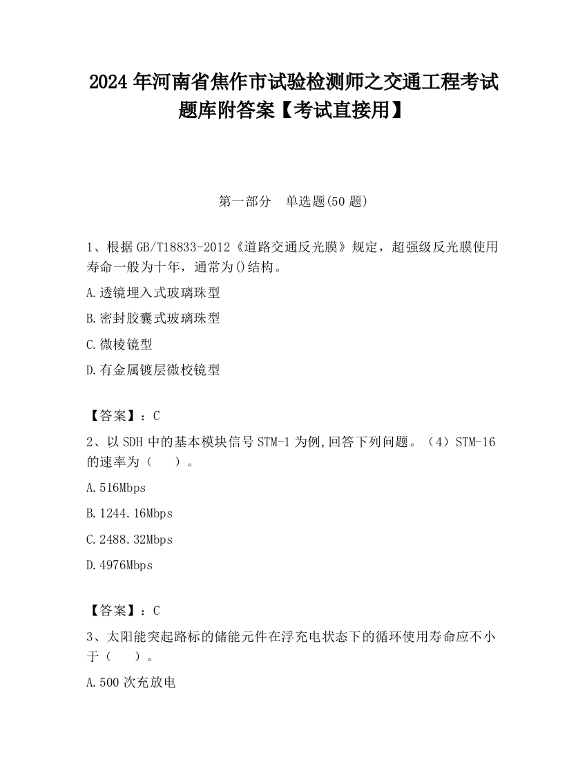 2024年河南省焦作市试验检测师之交通工程考试题库附答案【考试直接用】