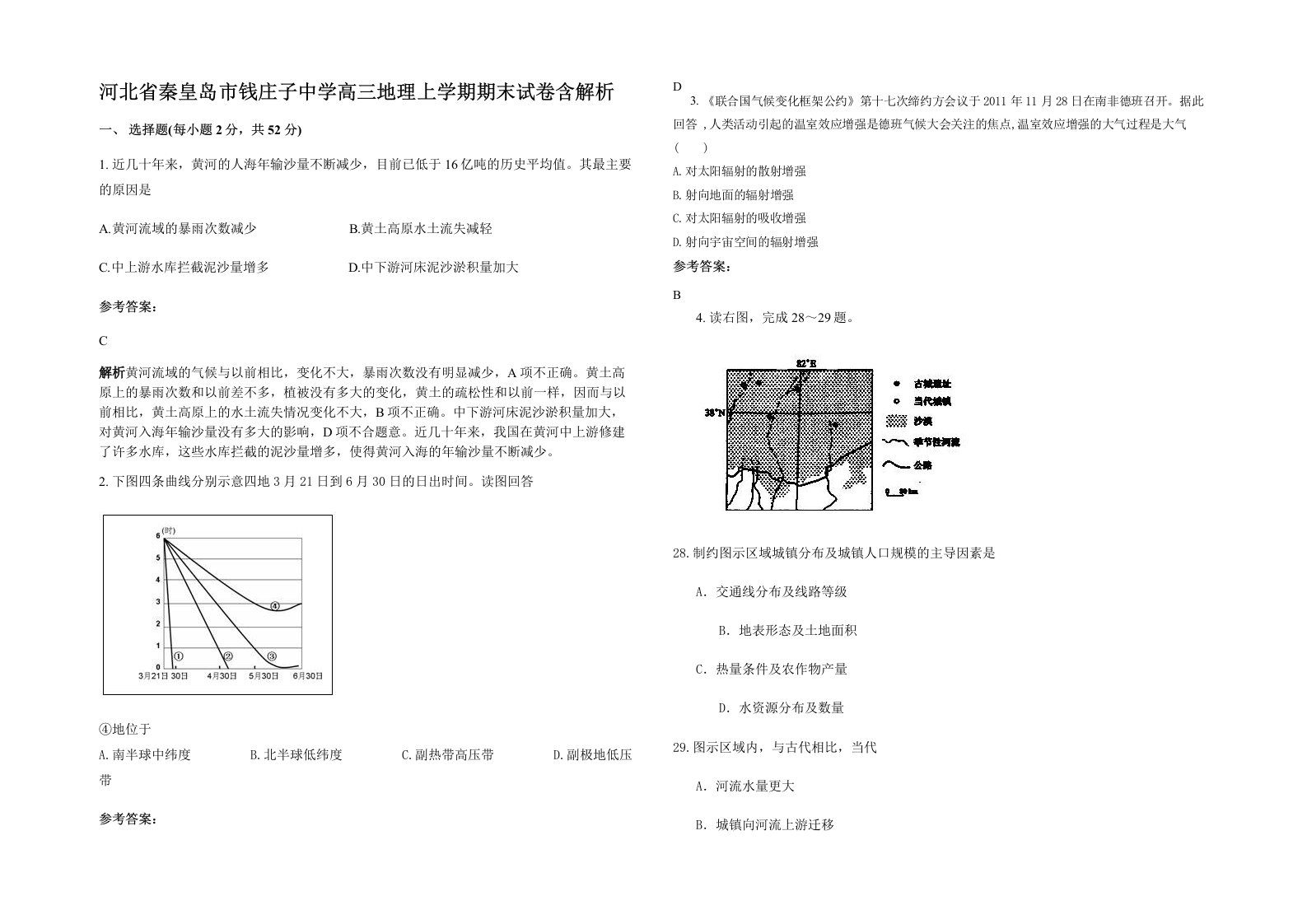 河北省秦皇岛市钱庄子中学高三地理上学期期末试卷含解析