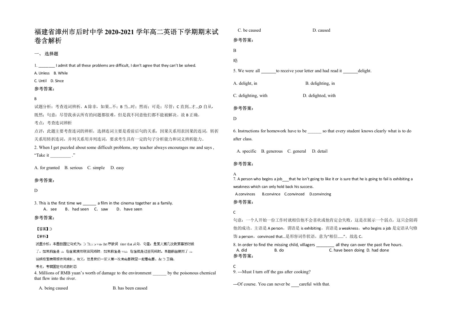 福建省漳州市后时中学2020-2021学年高二英语下学期期末试卷含解析