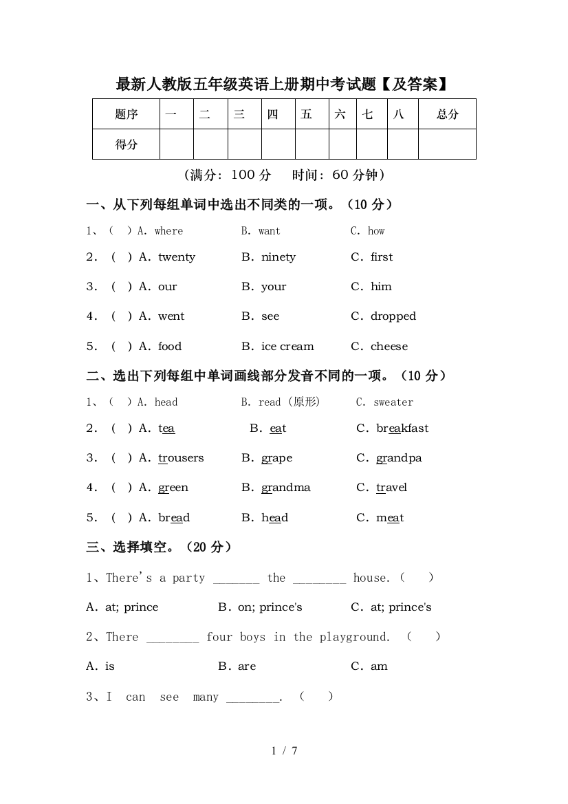 最新人教版五年级英语上册期中考试题【及答案】