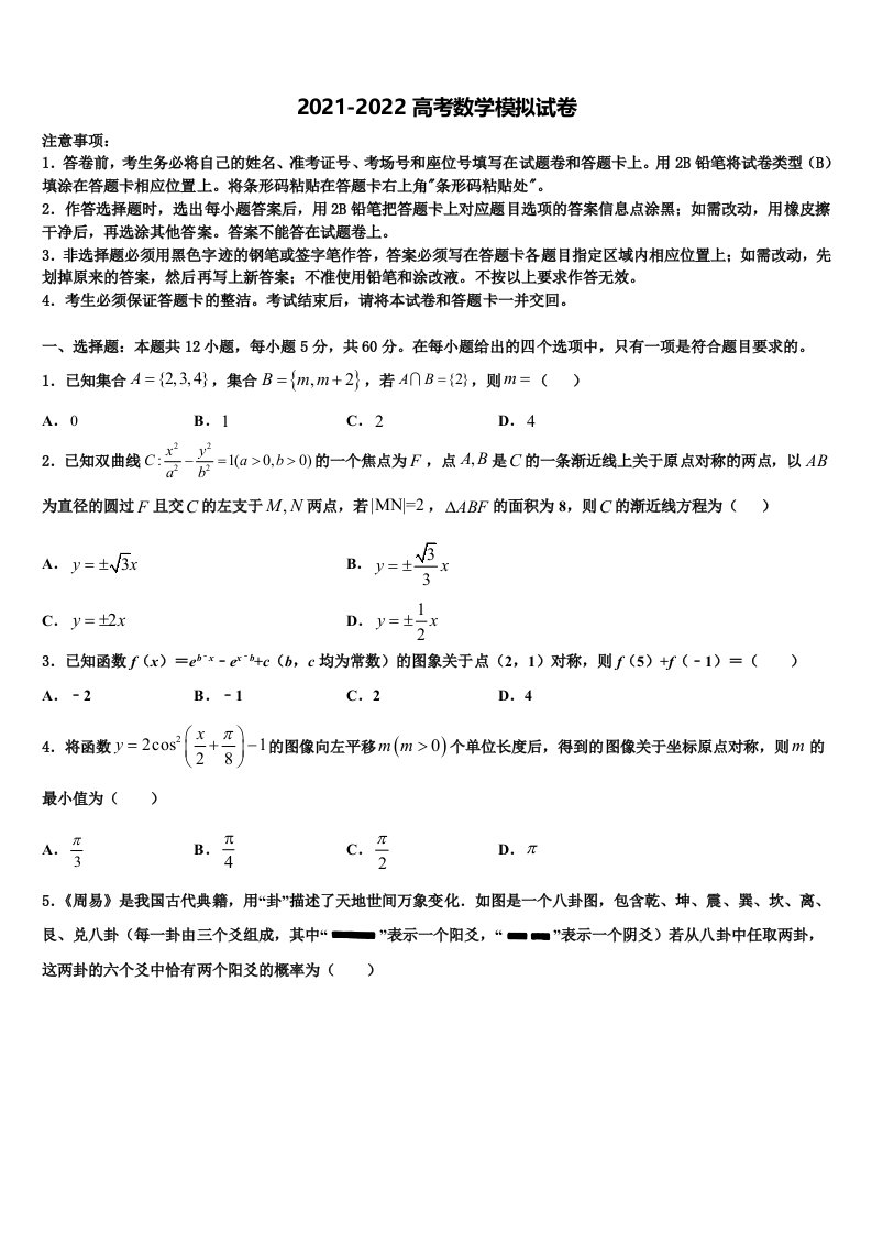 2021-2022学年云南省姚安县第一中学高三第三次模拟考试数学试卷含解析