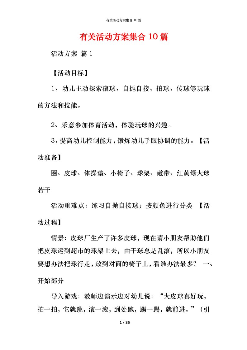 有关活动方案集合10篇