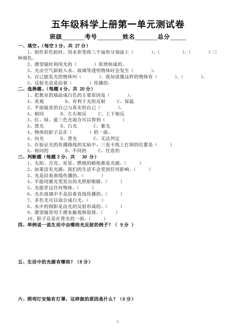 小学科学教科版五年级上册第一单元《光》测试卷2（附参考答案）