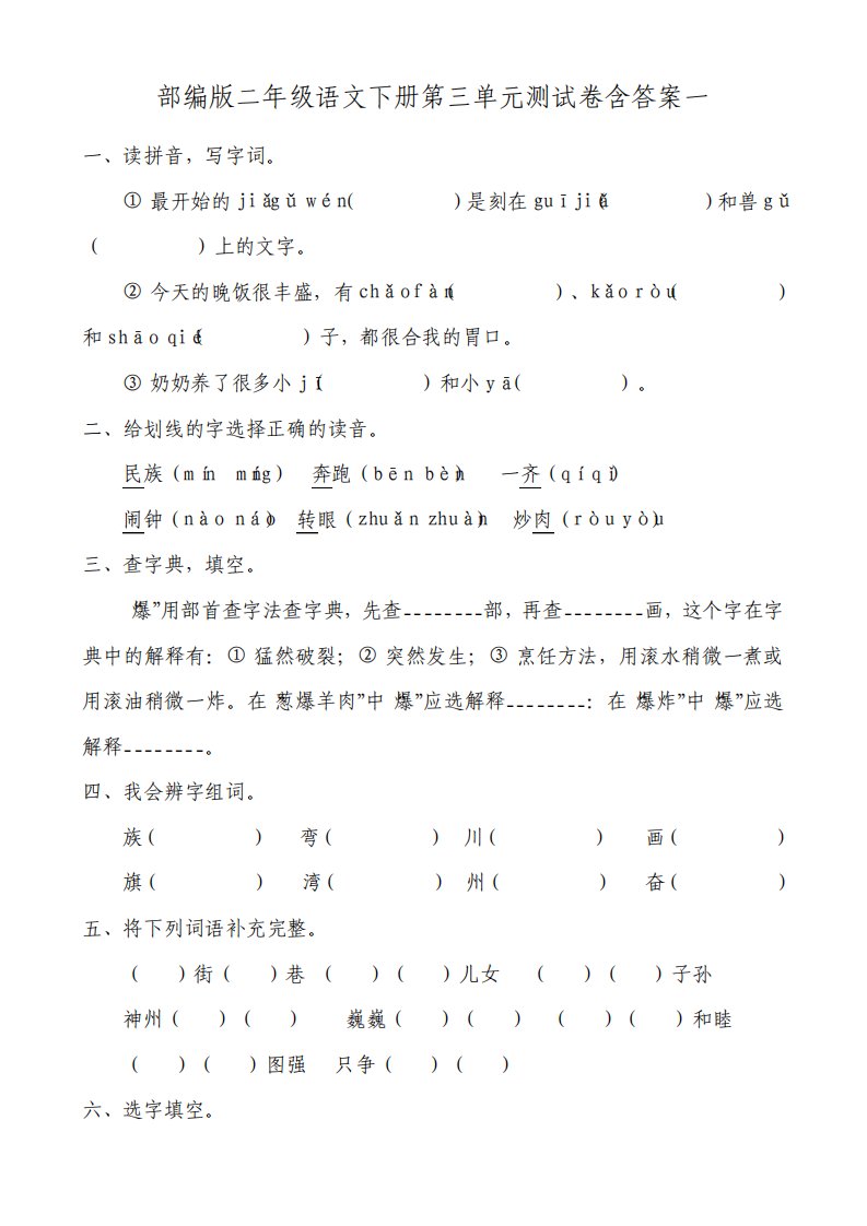 部编版小学语文二年级下册第三单元测试卷含答案共3套