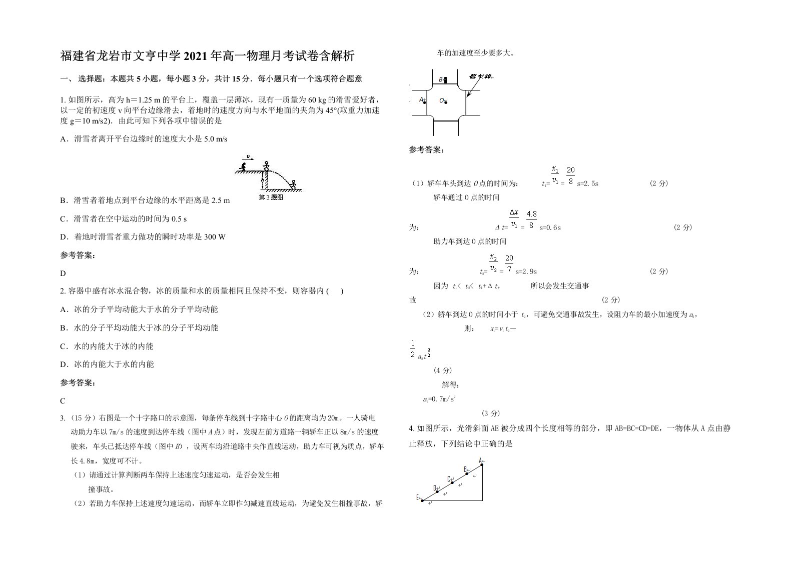 福建省龙岩市文亨中学2021年高一物理月考试卷含解析