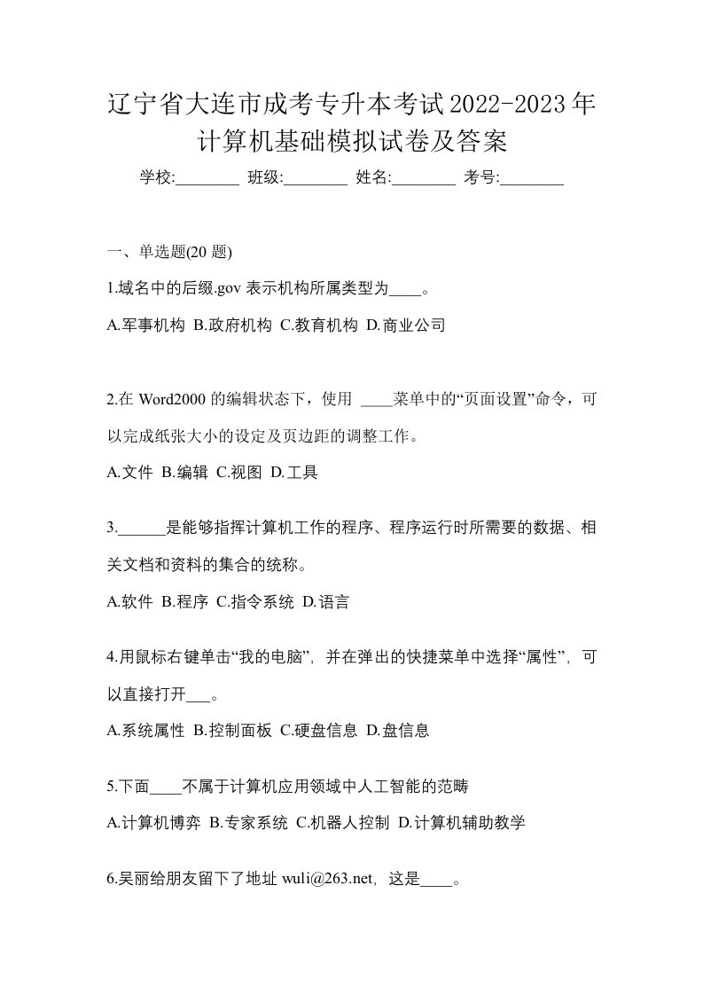 辽宁省大连市成考专升本考试2022-2023年计算机基础模拟试卷及答案