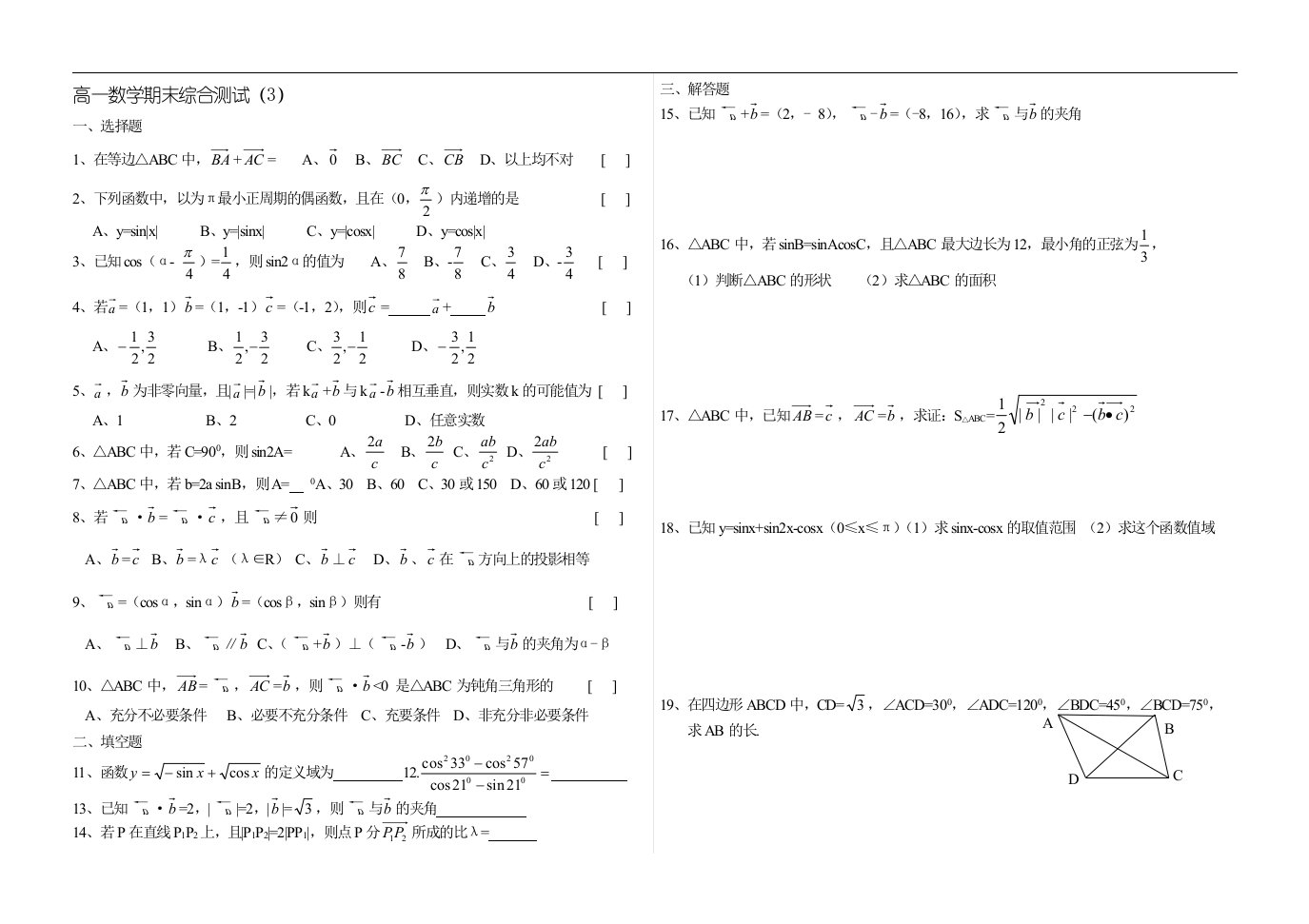 高一数学期末综合测试（3）