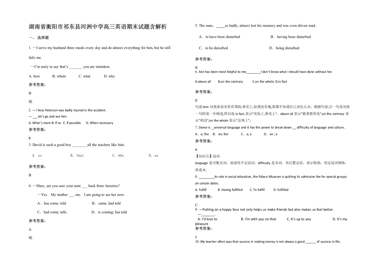 湖南省衡阳市祁东县河洲中学高三英语期末试题含解析