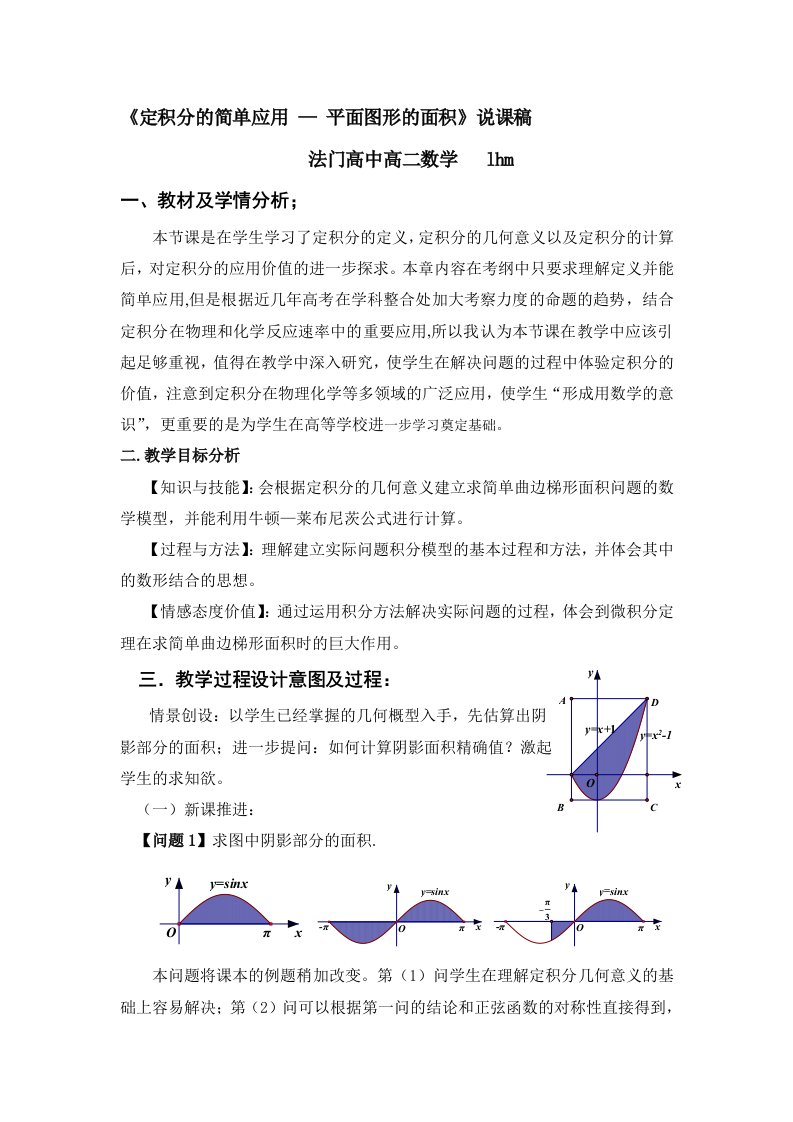 定积分的应用说课稿