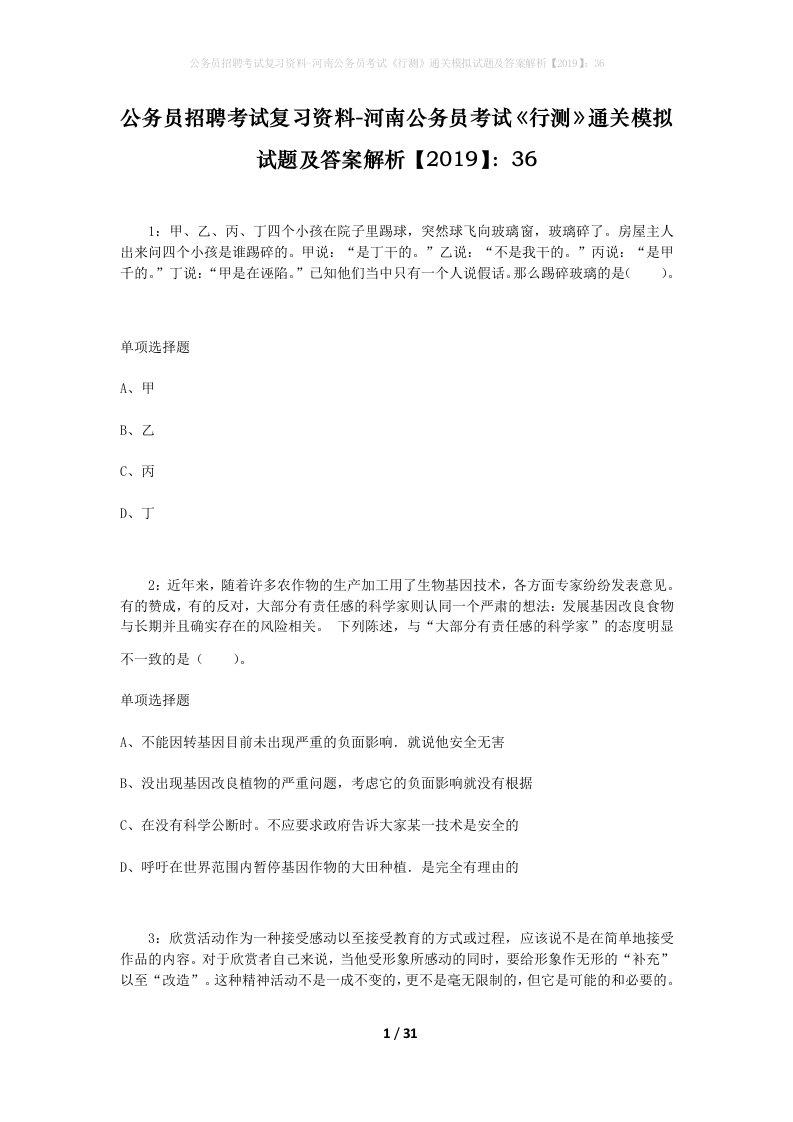 公务员招聘考试复习资料-河南公务员考试行测通关模拟试题及答案解析201936_1