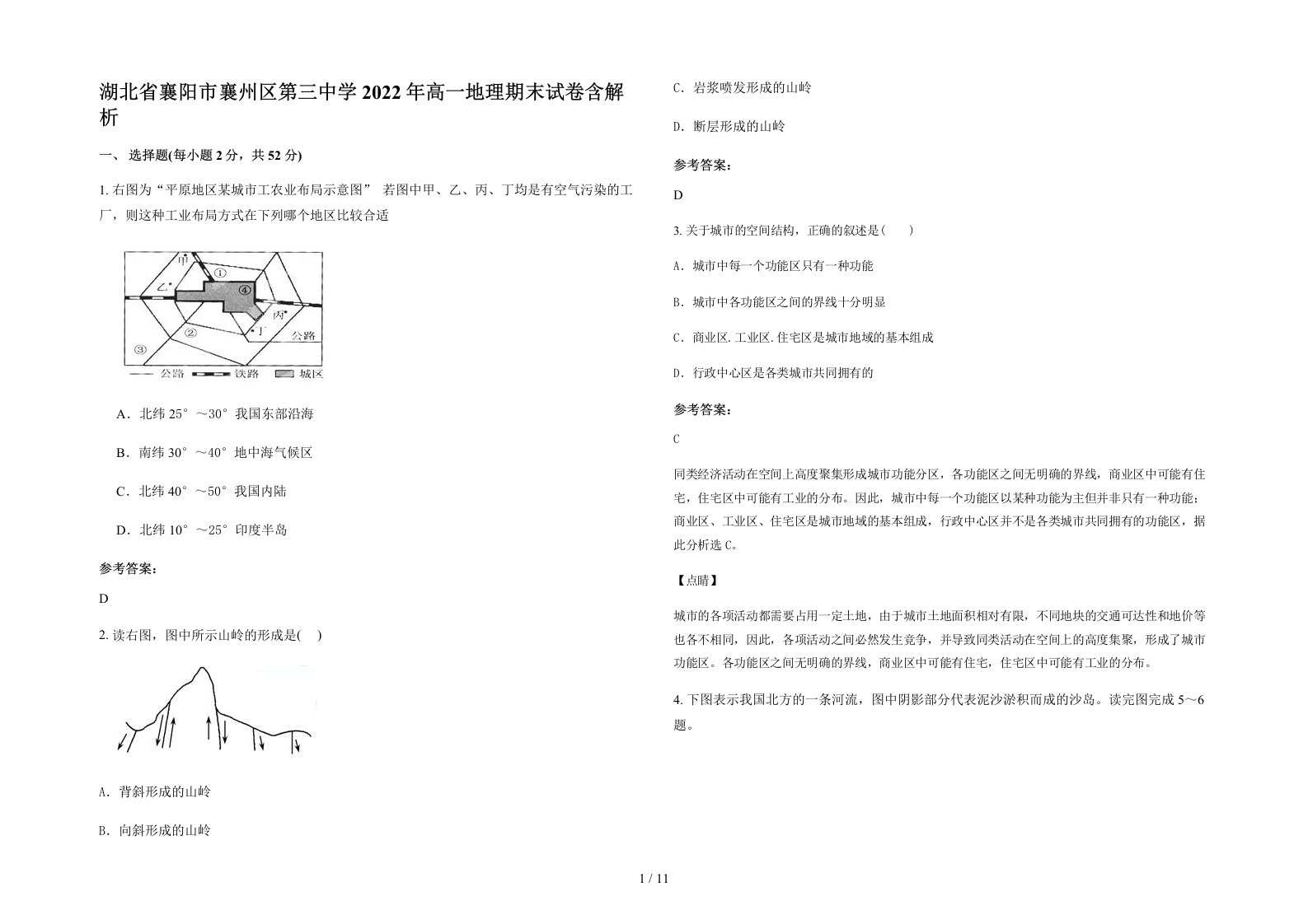 湖北省襄阳市襄州区第三中学2022年高一地理期末试卷含解析