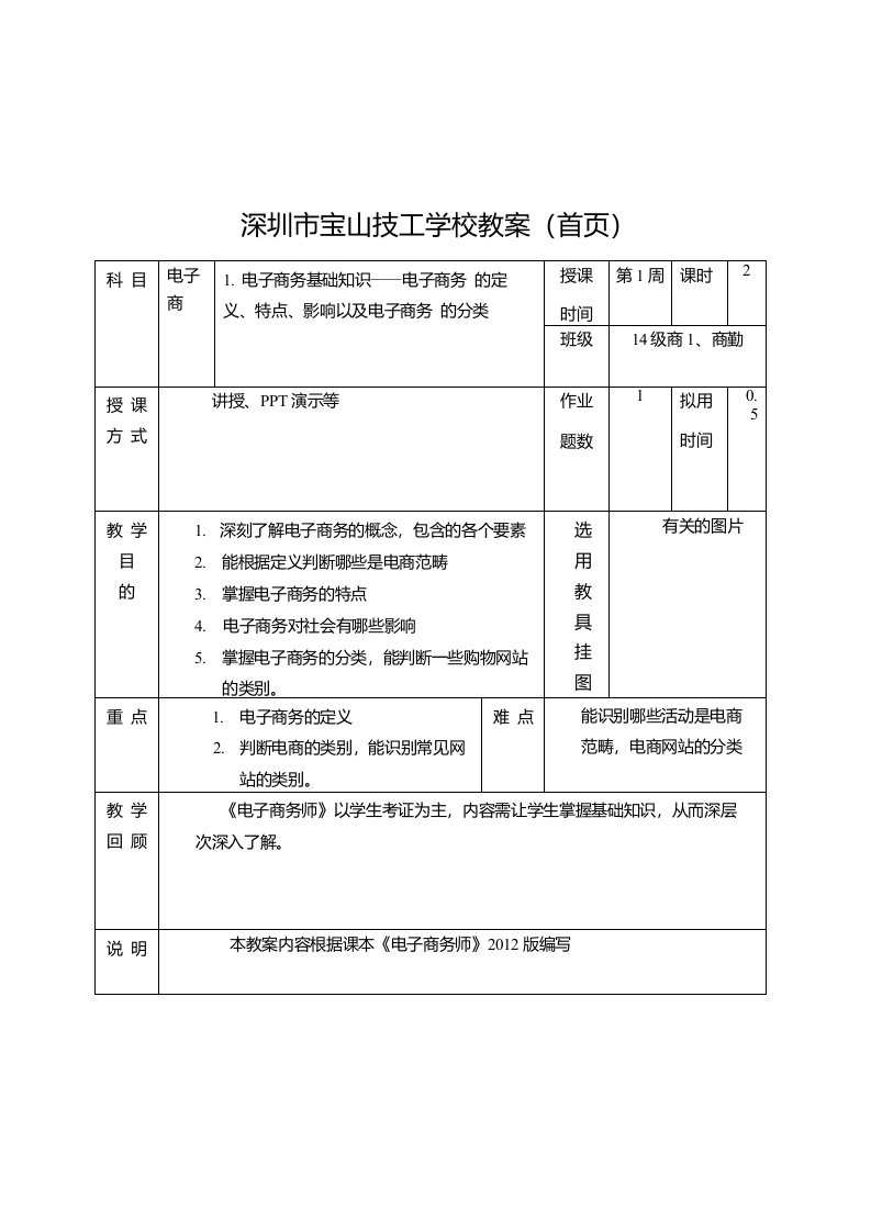 电子商务师教案1