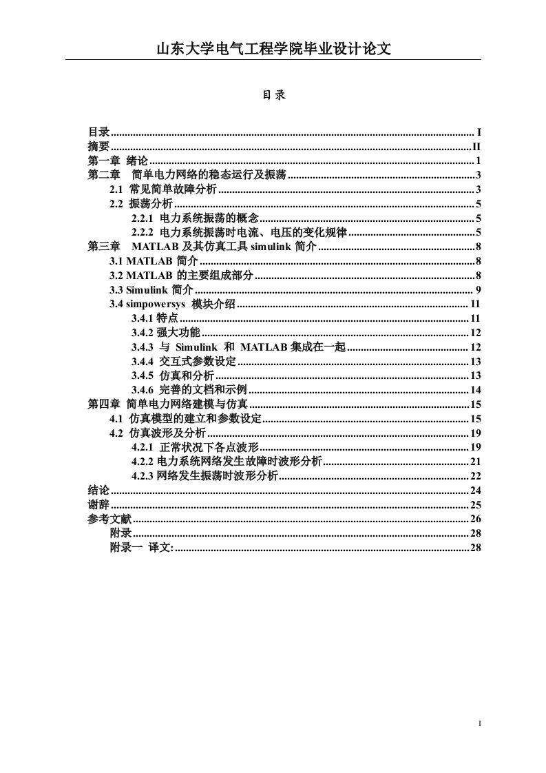 应用MATLAB软件对电力系统稳态运行和振荡分析