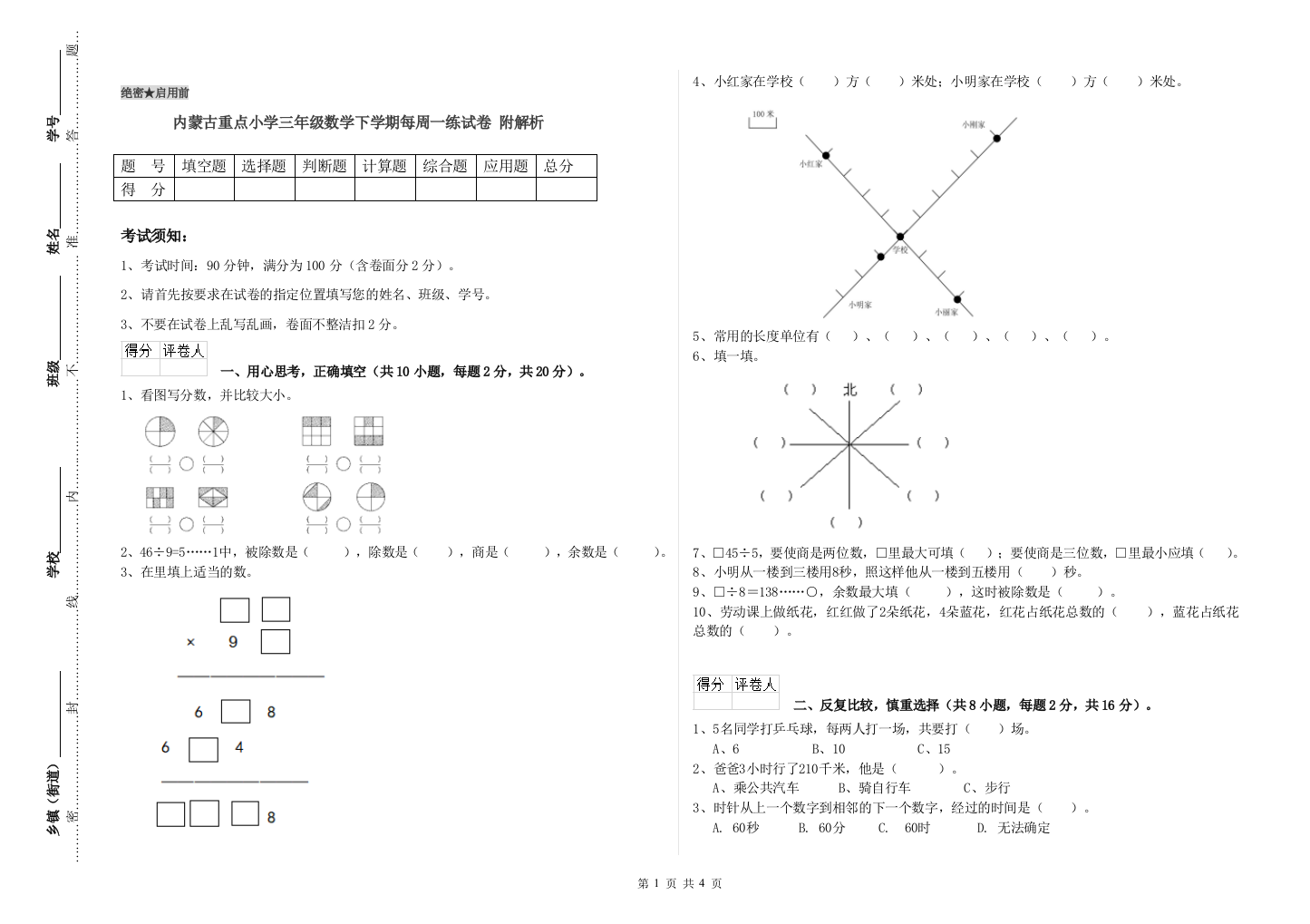 内蒙古重点小学三年级数学下学期每周一练试卷-附解析