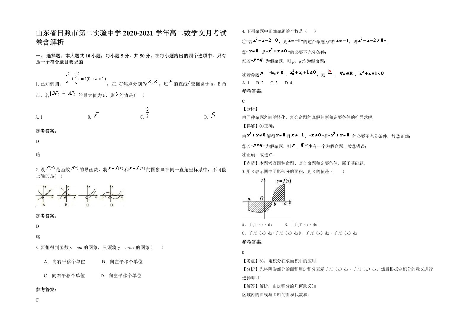 山东省日照市第二实验中学2020-2021学年高二数学文月考试卷含解析