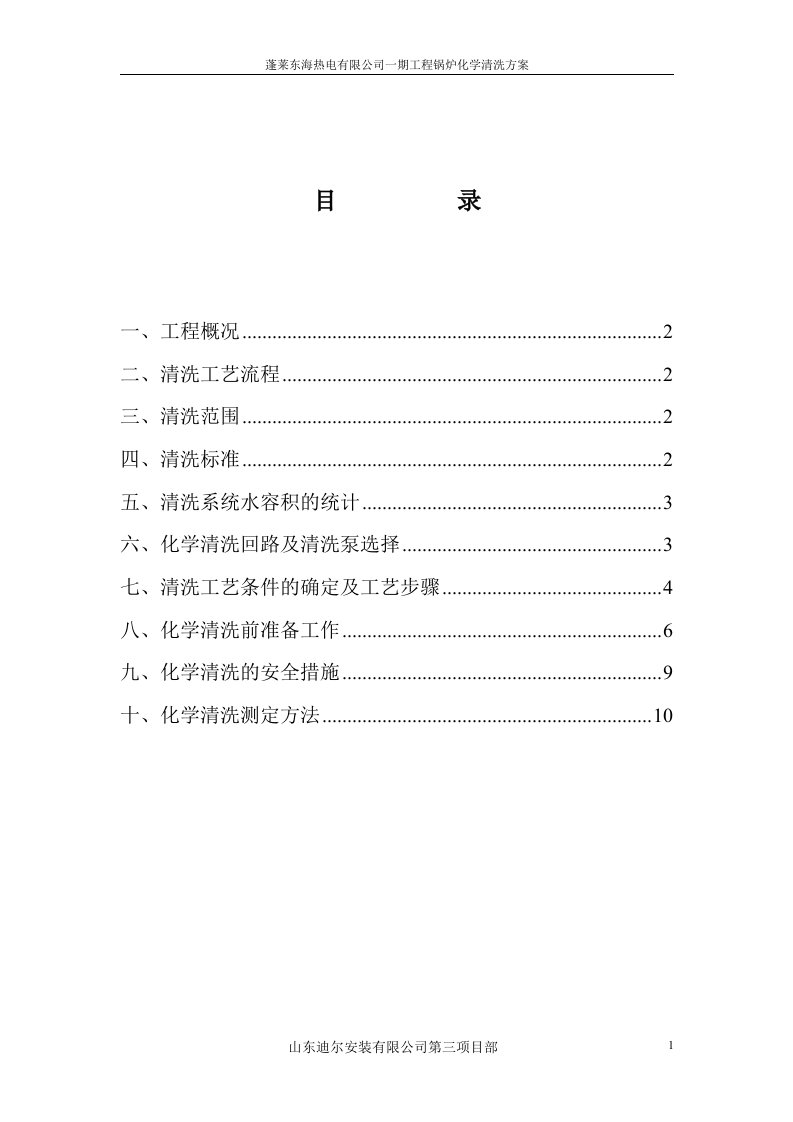 锅炉酸洗方案