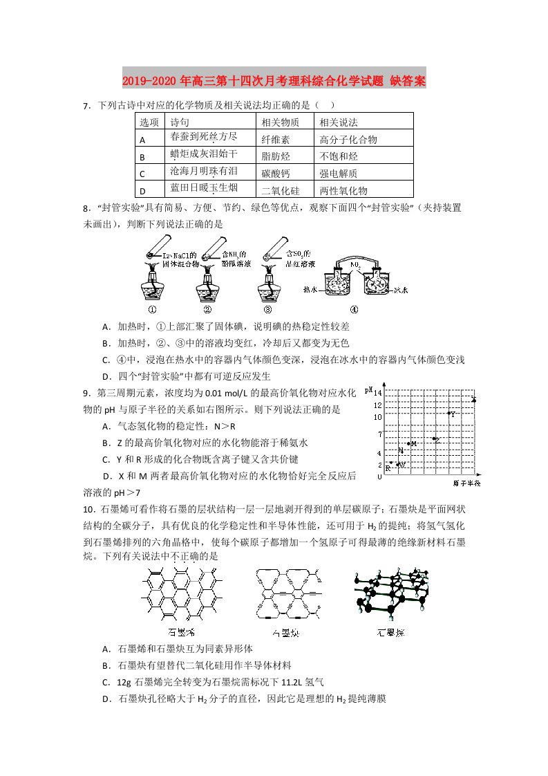 2019-2020年高三第十四次月考理科综合化学试题