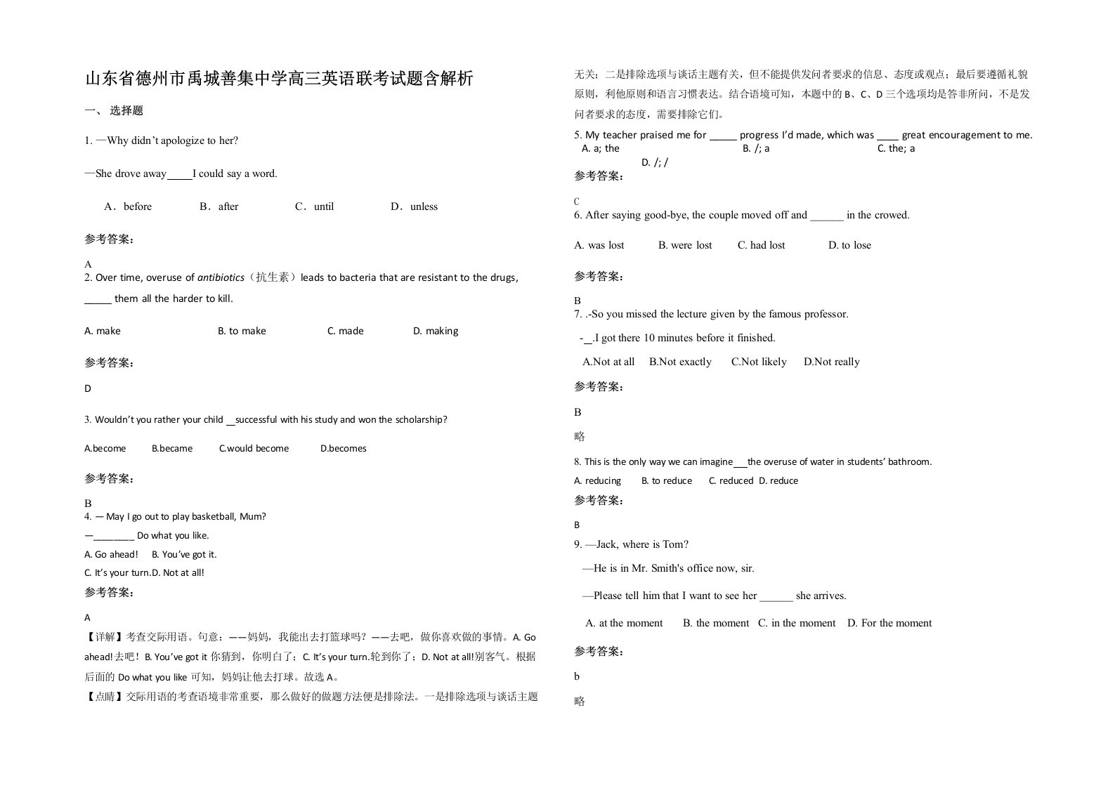 山东省德州市禹城善集中学高三英语联考试题含解析