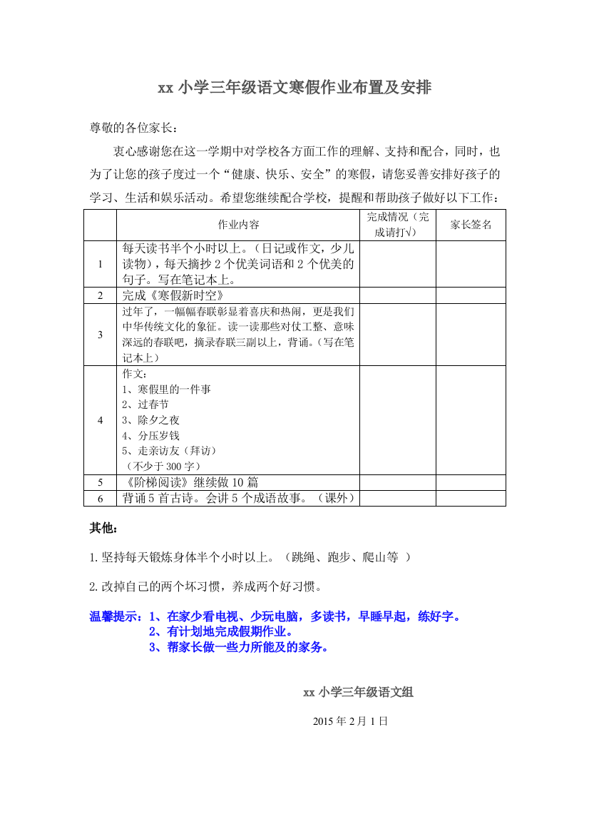 (完整word版)小学三年级语文寒假作业布置及安排