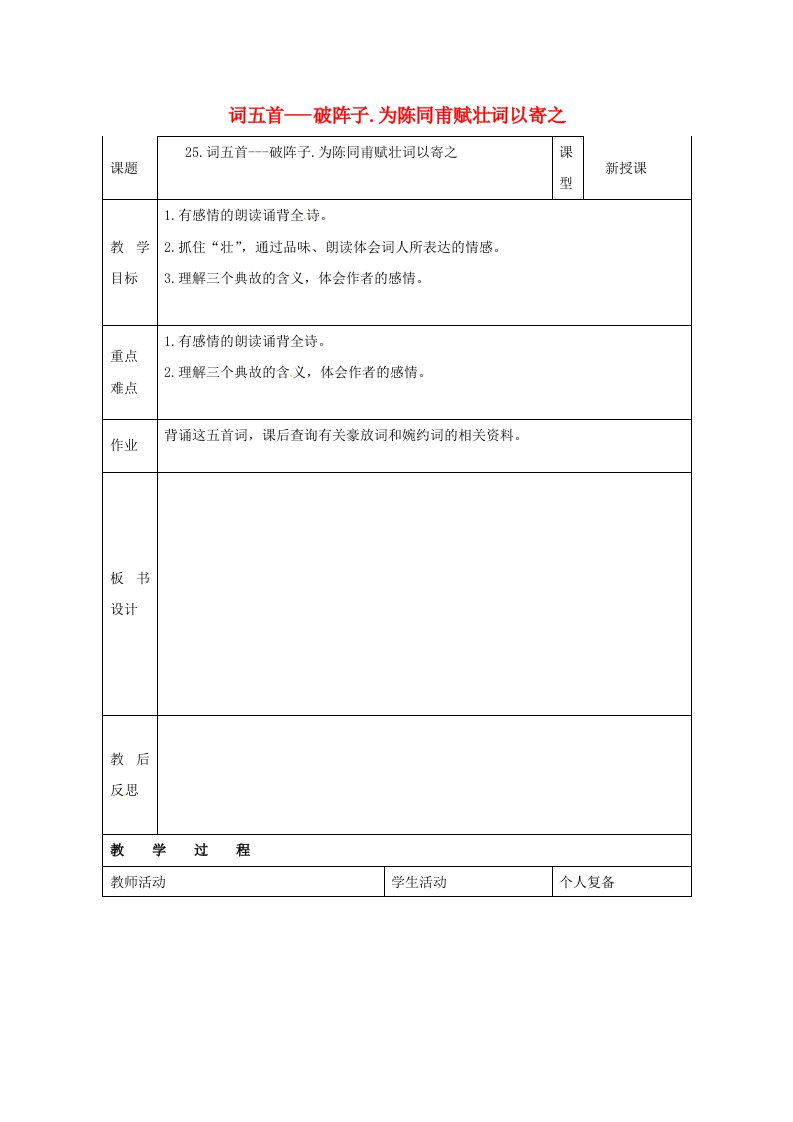 九年级语文上册