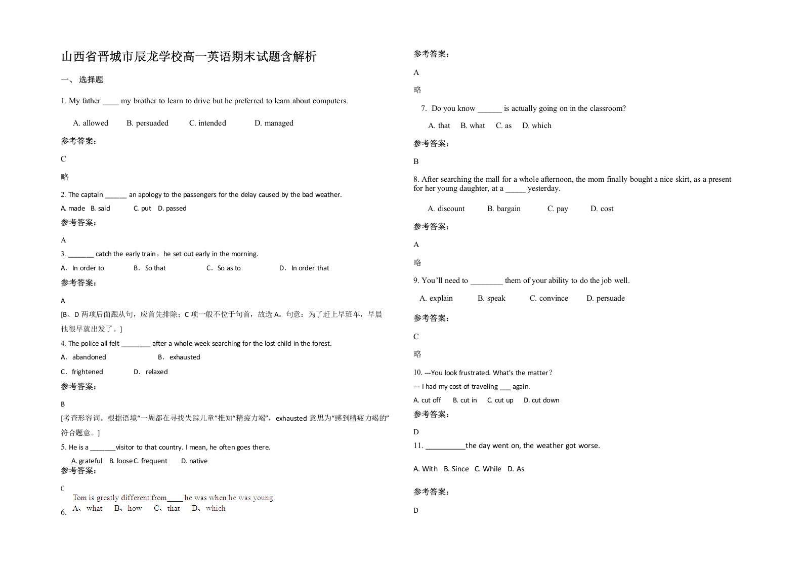 山西省晋城市辰龙学校高一英语期末试题含解析