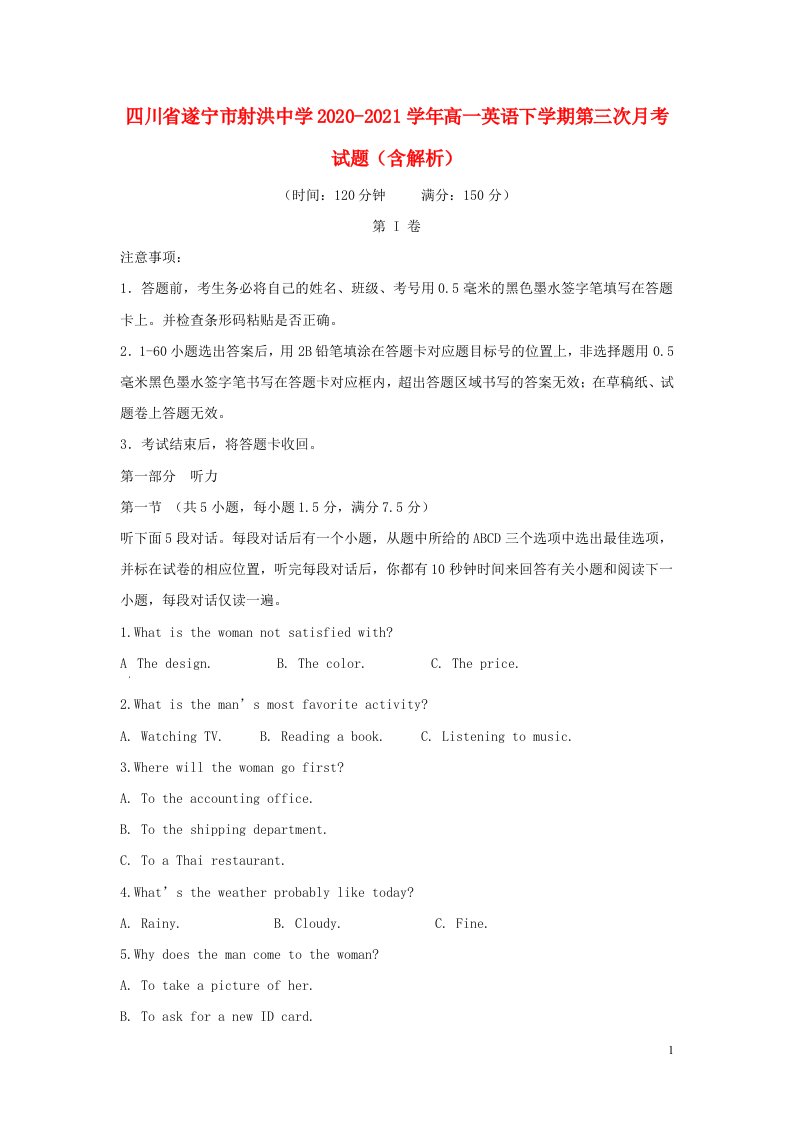 四川省遂宁市射洪中学2020_2021学年高一英语下学期第三次月考试题含解析