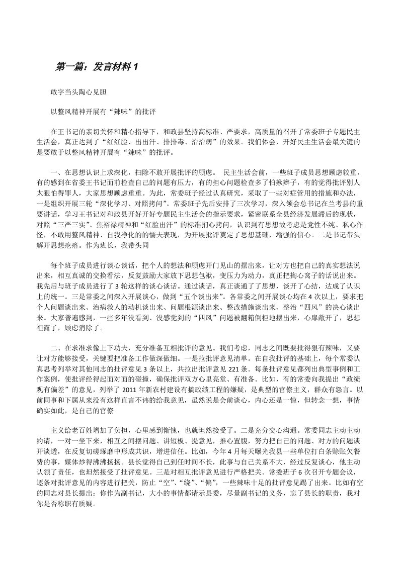 发言材料1[修改版]