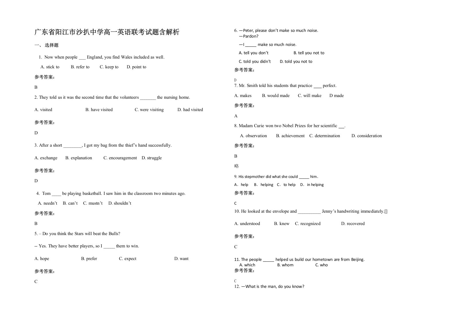 广东省阳江市沙扒中学高一英语联考试题含解析