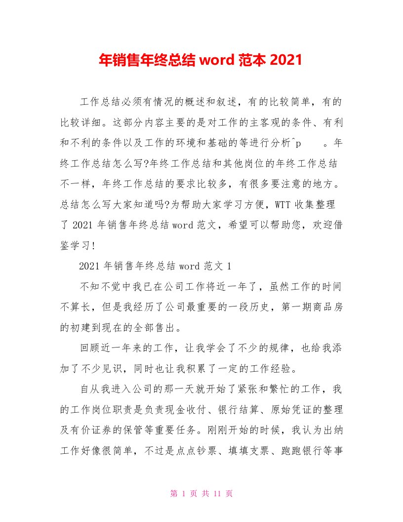 年销售年终总结word范本2022