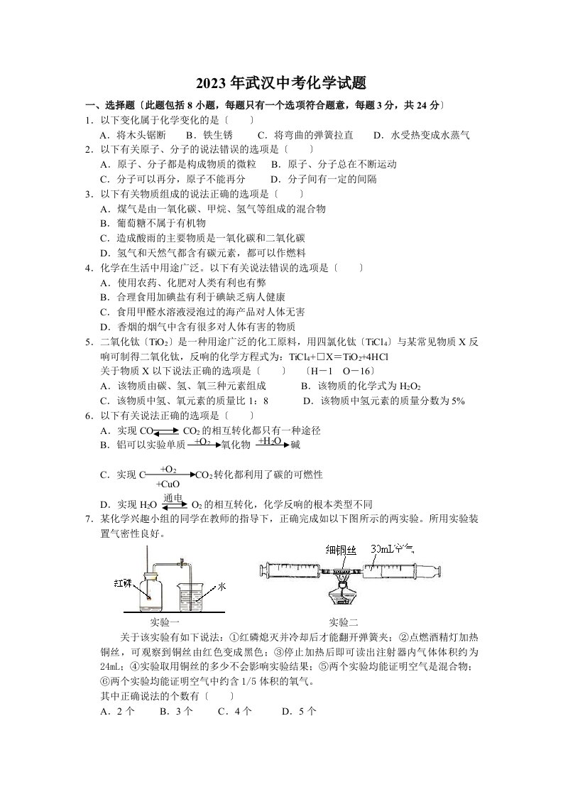 2023年武汉中考化学试题及答案