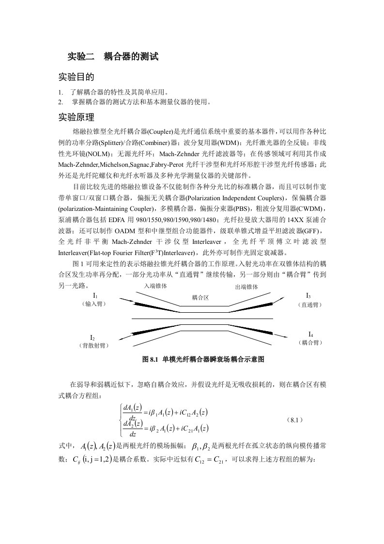 光纤耦合器的测试2