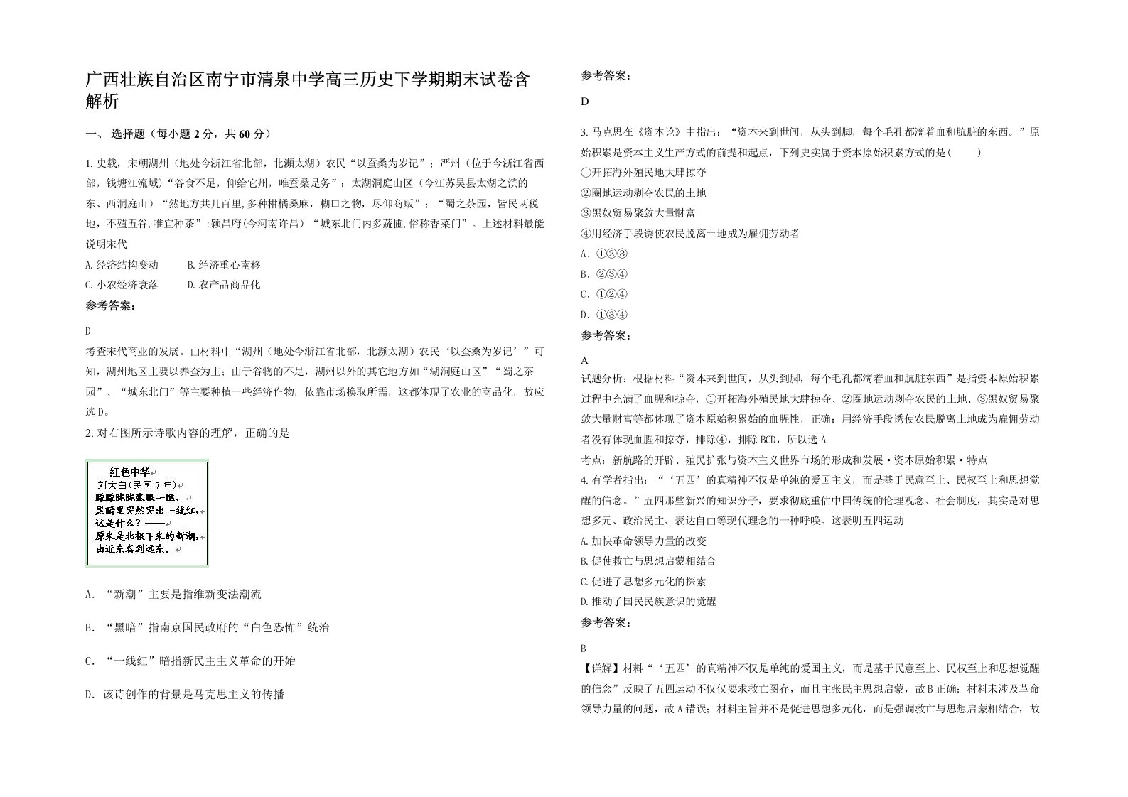 广西壮族自治区南宁市清泉中学高三历史下学期期末试卷含解析