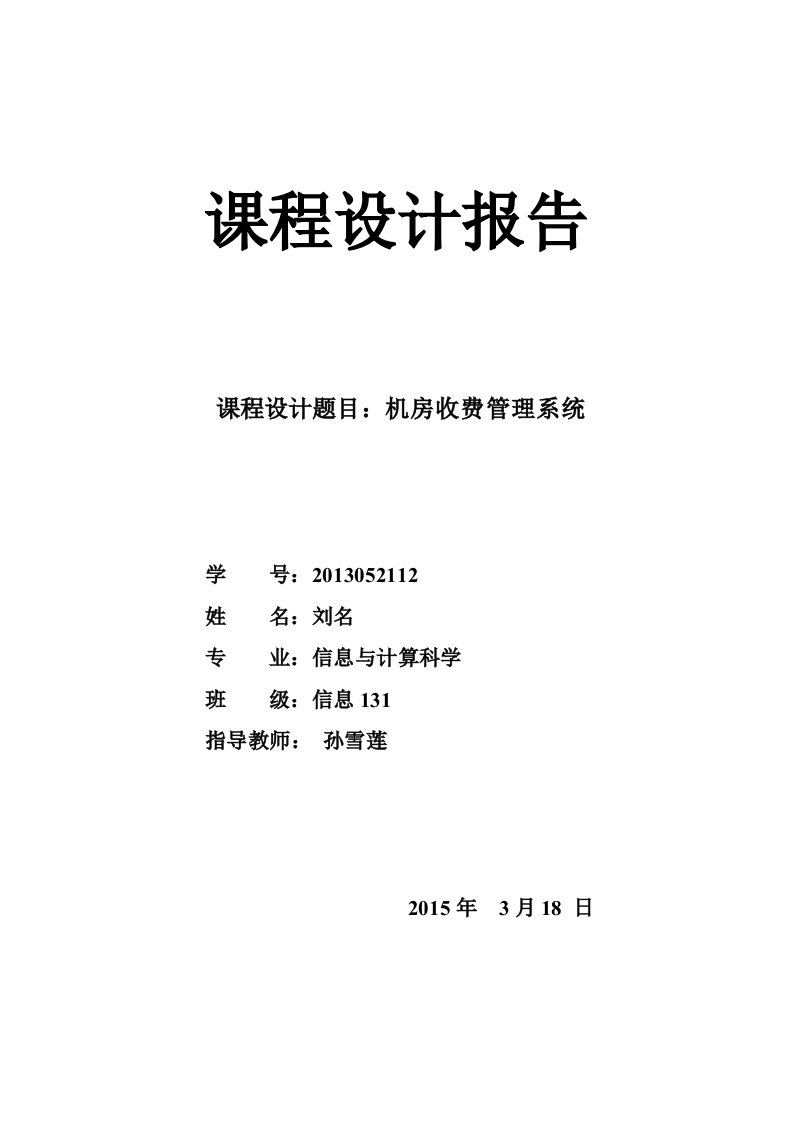 (C语言)机房收费管理系统课程设计