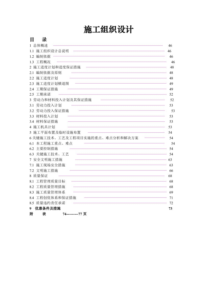 精品文档-某给水工程pe管施工组织设计