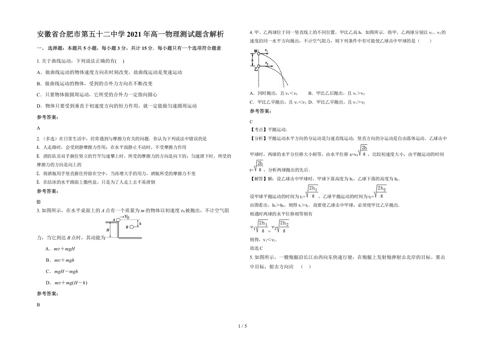 安徽省合肥市第五十二中学2021年高一物理测试题含解析